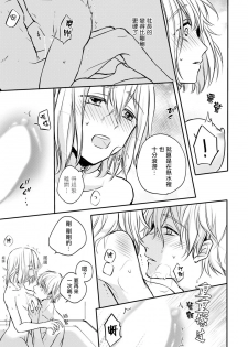 [Shichigatsu Motomi]  Sonna Kao shite, Sasotteru? ~Dekiai Shachou to Migawari Omiaikekkon!?~ 1-8 | 這種表情，在誘惑我嗎？~溺愛社長和替身相親結婚！？ [Chinese] [拾荒者汉化组] - page 50