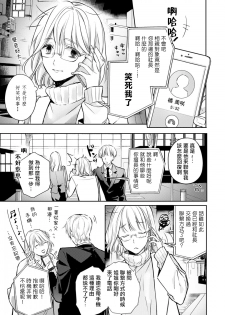 [Shichigatsu Motomi]  Sonna Kao shite, Sasotteru? ~Dekiai Shachou to Migawari Omiaikekkon!?~ 1-8 | 這種表情，在誘惑我嗎？~溺愛社長和替身相親結婚！？ [Chinese] [拾荒者汉化组] - page 32