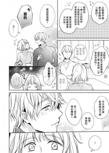[Shichigatsu Motomi]  Sonna Kao shite, Sasotteru? ~Dekiai Shachou to Migawari Omiaikekkon!?~ 1-8 | 這種表情，在誘惑我嗎？~溺愛社長和替身相親結婚！？ [Chinese] [拾荒者汉化组] - page 39