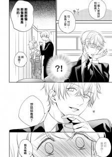 [Shichigatsu Motomi]  Sonna Kao shite, Sasotteru? ~Dekiai Shachou to Migawari Omiaikekkon!?~ 1-8 | 這種表情，在誘惑我嗎？~溺愛社長和替身相親結婚！？ [Chinese] [拾荒者汉化组] - page 27
