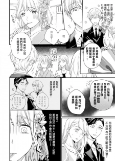 [Shichigatsu Motomi]  Sonna Kao shite, Sasotteru? ~Dekiai Shachou to Migawari Omiaikekkon!?~ 1-8 | 這種表情，在誘惑我嗎？~溺愛社長和替身相親結婚！？ [Chinese] [拾荒者汉化组] - page 11