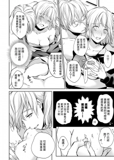 [Shichigatsu Motomi]  Sonna Kao shite, Sasotteru? ~Dekiai Shachou to Migawari Omiaikekkon!?~ 1-8 | 這種表情，在誘惑我嗎？~溺愛社長和替身相親結婚！？ [Chinese] [拾荒者汉化组] - page 45