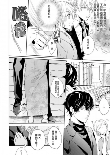[Shichigatsu Motomi]  Sonna Kao shite, Sasotteru? ~Dekiai Shachou to Migawari Omiaikekkon!?~ 1-8 | 這種表情，在誘惑我嗎？~溺愛社長和替身相親結婚！？ [Chinese] [拾荒者汉化组] - page 15