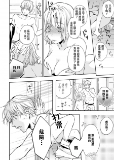 [Shichigatsu Motomi]  Sonna Kao shite, Sasotteru? ~Dekiai Shachou to Migawari Omiaikekkon!?~ 1-8 | 這種表情，在誘惑我嗎？~溺愛社長和替身相親結婚！？ [Chinese] [拾荒者汉化组] - page 47