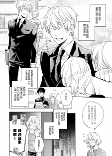 [Shichigatsu Motomi]  Sonna Kao shite, Sasotteru? ~Dekiai Shachou to Migawari Omiaikekkon!?~ 1-8 | 這種表情，在誘惑我嗎？~溺愛社長和替身相親結婚！？ [Chinese] [拾荒者汉化组] - page 5