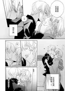 [Shichigatsu Motomi]  Sonna Kao shite, Sasotteru? ~Dekiai Shachou to Migawari Omiaikekkon!?~ 1-8 | 這種表情，在誘惑我嗎？~溺愛社長和替身相親結婚！？ [Chinese] [拾荒者汉化组] - page 19