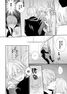 [Shichigatsu Motomi]  Sonna Kao shite, Sasotteru? ~Dekiai Shachou to Migawari Omiaikekkon!?~ 1-8 | 這種表情，在誘惑我嗎？~溺愛社長和替身相親結婚！？ [Chinese] [拾荒者汉化组] - page 23