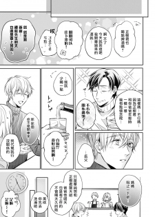 [Shichigatsu Motomi]  Sonna Kao shite, Sasotteru? ~Dekiai Shachou to Migawari Omiaikekkon!?~ 1-8 | 這種表情，在誘惑我嗎？~溺愛社長和替身相親結婚！？ [Chinese] [拾荒者汉化组] - page 40