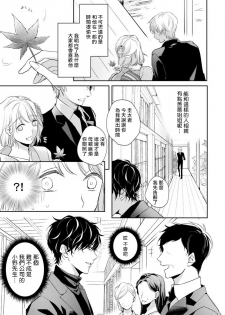 [Shichigatsu Motomi]  Sonna Kao shite, Sasotteru? ~Dekiai Shachou to Migawari Omiaikekkon!?~ 1-8 | 這種表情，在誘惑我嗎？~溺愛社長和替身相親結婚！？ [Chinese] [拾荒者汉化组] - page 14