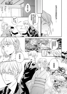[Shichigatsu Motomi]  Sonna Kao shite, Sasotteru? ~Dekiai Shachou to Migawari Omiaikekkon!?~ 1-8 | 這種表情，在誘惑我嗎？~溺愛社長和替身相親結婚！？ [Chinese] [拾荒者汉化组] - page 12