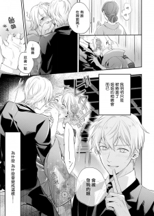 [Shichigatsu Motomi]  Sonna Kao shite, Sasotteru? ~Dekiai Shachou to Migawari Omiaikekkon!?~ 1-8 | 這種表情，在誘惑我嗎？~溺愛社長和替身相親結婚！？ [Chinese] [拾荒者汉化组] - page 2