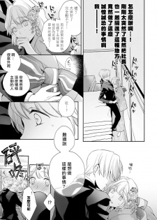 [Shichigatsu Motomi]  Sonna Kao shite, Sasotteru? ~Dekiai Shachou to Migawari Omiaikekkon!?~ 1-8 | 這種表情，在誘惑我嗎？~溺愛社長和替身相親結婚！？ [Chinese] [拾荒者汉化组] - page 16