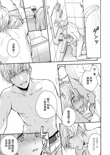 [Shichigatsu Motomi]  Sonna Kao shite, Sasotteru? ~Dekiai Shachou to Migawari Omiaikekkon!?~ 1-8 | 這種表情，在誘惑我嗎？~溺愛社長和替身相親結婚！？ [Chinese] [拾荒者汉化组] - page 48