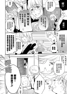 [Shichigatsu Motomi]  Sonna Kao shite, Sasotteru? ~Dekiai Shachou to Migawari Omiaikekkon!?~ 1-8 | 這種表情，在誘惑我嗎？~溺愛社長和替身相親結婚！？ [Chinese] [拾荒者汉化组] - page 7