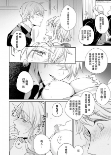 [Shichigatsu Motomi]  Sonna Kao shite, Sasotteru? ~Dekiai Shachou to Migawari Omiaikekkon!?~ 1-8 | 這種表情，在誘惑我嗎？~溺愛社長和替身相親結婚！？ [Chinese] [拾荒者汉化组] - page 21