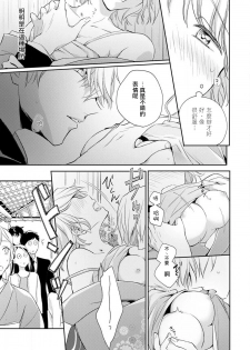 [Shichigatsu Motomi]  Sonna Kao shite, Sasotteru? ~Dekiai Shachou to Migawari Omiaikekkon!?~ 1-8 | 這種表情，在誘惑我嗎？~溺愛社長和替身相親結婚！？ [Chinese] [拾荒者汉化组] - page 20
