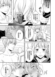 [Shichigatsu Motomi]  Sonna Kao shite, Sasotteru? ~Dekiai Shachou to Migawari Omiaikekkon!?~ 1-8 | 這種表情，在誘惑我嗎？~溺愛社長和替身相親結婚！？ [Chinese] [拾荒者汉化组] - page 44