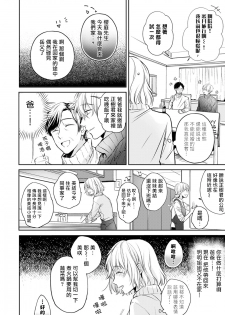 [Shichigatsu Motomi]  Sonna Kao shite, Sasotteru? ~Dekiai Shachou to Migawari Omiaikekkon!?~ 1-8 | 這種表情，在誘惑我嗎？~溺愛社長和替身相親結婚！？ [Chinese] [拾荒者汉化组] - page 35