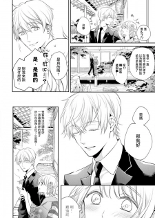 [Shichigatsu Motomi]  Sonna Kao shite, Sasotteru? ~Dekiai Shachou to Migawari Omiaikekkon!?~ 1-8 | 這種表情，在誘惑我嗎？~溺愛社長和替身相親結婚！？ [Chinese] [拾荒者汉化组] - page 13