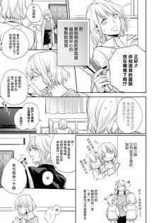 [Shichigatsu Motomi]  Sonna Kao shite, Sasotteru? ~Dekiai Shachou to Migawari Omiaikekkon!?~ 1-8 | 這種表情，在誘惑我嗎？~溺愛社長和替身相親結婚！？ [Chinese] [拾荒者汉化组] - page 6