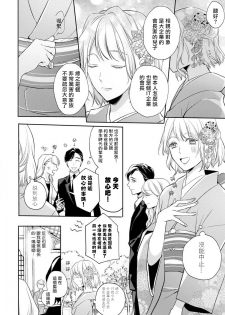 [Shichigatsu Motomi]  Sonna Kao shite, Sasotteru? ~Dekiai Shachou to Migawari Omiaikekkon!?~ 1-8 | 這種表情，在誘惑我嗎？~溺愛社長和替身相親結婚！？ [Chinese] [拾荒者汉化组] - page 9