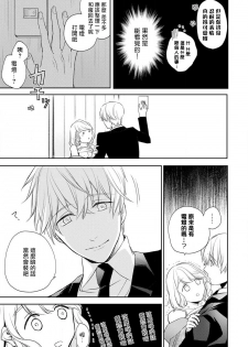 [Shichigatsu Motomi]  Sonna Kao shite, Sasotteru? ~Dekiai Shachou to Migawari Omiaikekkon!?~ 1-8 | 這種表情，在誘惑我嗎？~溺愛社長和替身相親結婚！？ [Chinese] [拾荒者汉化组] - page 26