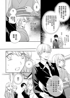 [Shichigatsu Motomi]  Sonna Kao shite, Sasotteru? ~Dekiai Shachou to Migawari Omiaikekkon!?~ 1-8 | 這種表情，在誘惑我嗎？~溺愛社長和替身相親結婚！？ [Chinese] [拾荒者汉化组] - page 29