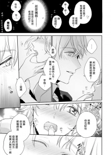 [Shichigatsu Motomi]  Sonna Kao shite, Sasotteru? ~Dekiai Shachou to Migawari Omiaikekkon!?~ 1-8 | 這種表情，在誘惑我嗎？~溺愛社長和替身相親結婚！？ [Chinese] [拾荒者汉化组] - page 18
