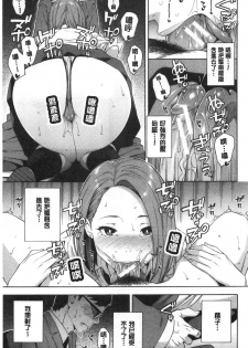 [Zonda] Okashite ageru [Chinese] - page 14