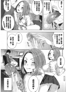 [Zonda] Okashite ageru [Chinese] - page 20