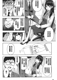 [Zonda] Okashite ageru [Chinese] - page 7