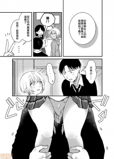 [Natsuki] Yureru Locker JK Iri!? | 搖搖置物櫃內有JK!? 2 [Chinese] - page 6