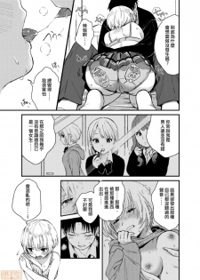 [Natsuki] Yureru Locker JK Iri!? | 搖搖置物櫃內有JK!? 2 [Chinese] - page 16