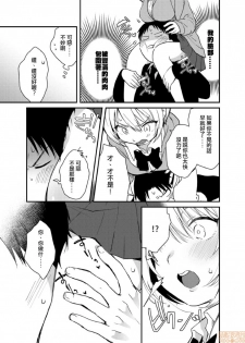 [Natsuki] Yureru Locker JK Iri!? | 搖搖置物櫃內有JK!? 2 [Chinese] - page 8