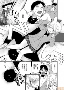 [Natsuki] Yureru Locker JK Iri!? | 搖搖置物櫃內有JK!? 2 [Chinese] - page 10