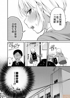[Natsuki] Yureru Locker JK Iri!? | 搖搖置物櫃內有JK!? [Chinese] - page 25
