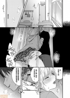 [Natsuki] Yureru Locker JK Iri!? | 搖搖置物櫃內有JK!? [Chinese] - page 2