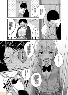 [Natsuki] Yureru Locker JK Iri!? | 搖搖置物櫃內有JK!? [Chinese] - page 12