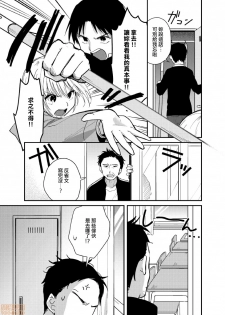 [Natsuki] Yureru Locker JK Iri!? | 搖搖置物櫃內有JK!? [Chinese] - page 8