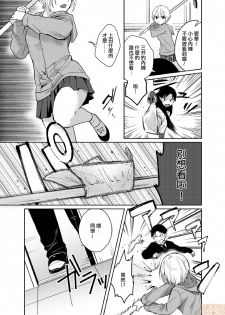[Natsuki] Yureru Locker JK Iri!? | 搖搖置物櫃內有JK!? [Chinese] - page 6