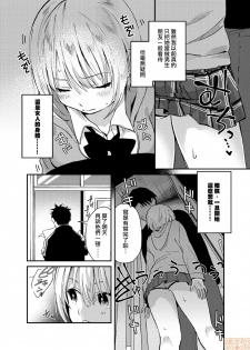 [Natsuki] Yureru Locker JK Iri!? | 搖搖置物櫃內有JK!? [Chinese] - page 11