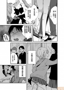 [Natsuki] Yureru Locker JK Iri!? | 搖搖置物櫃內有JK!? [Chinese] - page 10