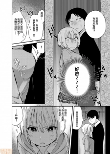 [Natsuki] Yureru Locker JK Iri!? | 搖搖置物櫃內有JK!? [Chinese] - page 9