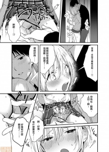 [Natsuki] Yureru Locker JK Iri!? | 搖搖置物櫃內有JK!? [Chinese] - page 16