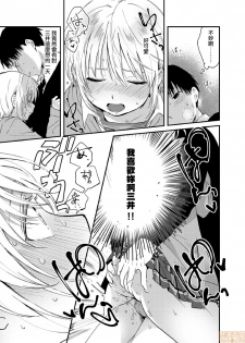 [Natsuki] Yureru Locker JK Iri!? | 搖搖置物櫃內有JK!? [Chinese] - page 22