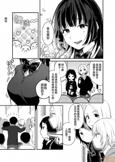 [Natsuki] Yureru Locker JK Iri!? | 搖搖置物櫃內有JK!? 3 [Chinese] - page 4