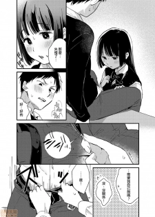 [Natsuki] Yureru Locker JK Iri!? | 搖搖置物櫃內有JK!? 3 [Chinese] - page 18