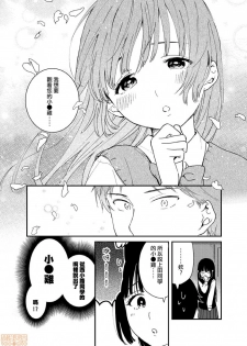 [Natsuki] Yureru Locker JK Iri!? | 搖搖置物櫃內有JK!? 3 [Chinese] - page 11