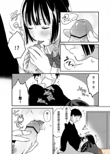 [Natsuki] Yureru Locker JK Iri!? | 搖搖置物櫃內有JK!? 3 [Chinese] - page 21
