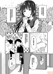 [Natsuki] Yureru Locker JK Iri!? | 搖搖置物櫃內有JK!? 3 [Chinese] - page 9